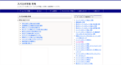Desktop Screenshot of gakuen.srw-wiki.com